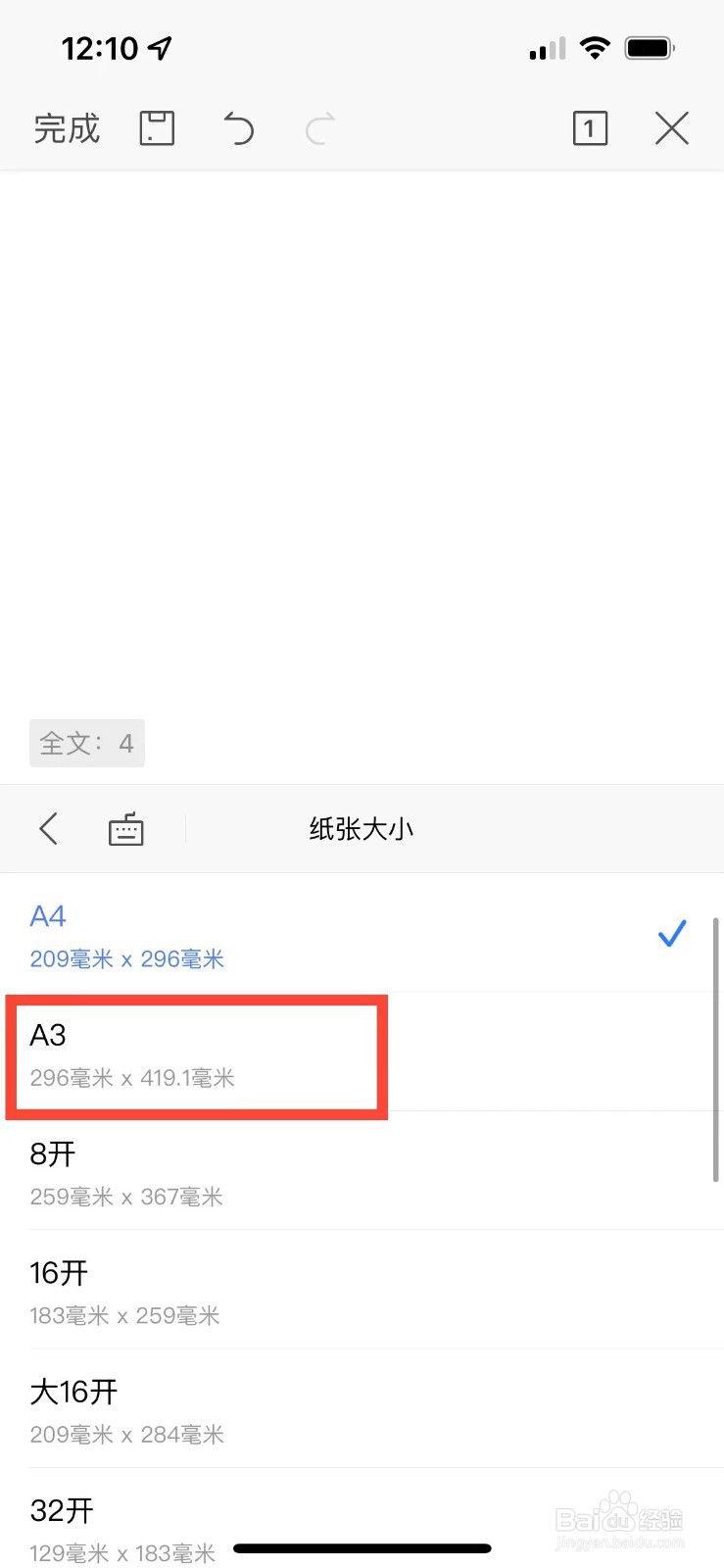 手机版wps如何将纸张大小调至A3