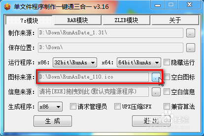 单文件64位32位二合一的制作小傻瓜教程