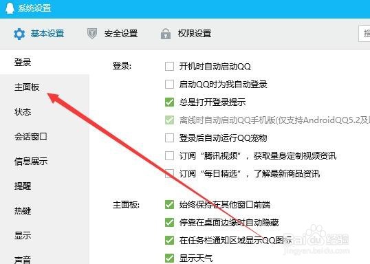 QQ界面管理器在哪里 怎么样打开界面管理器