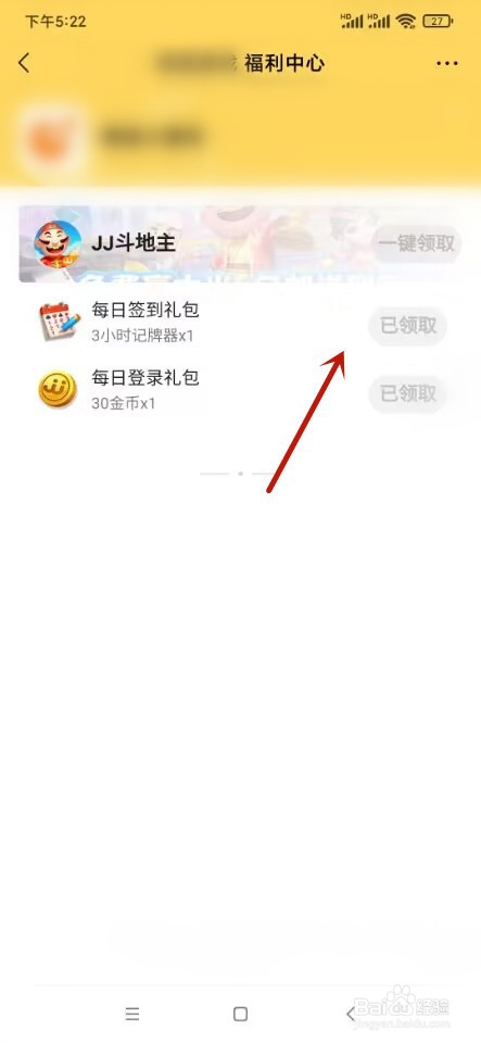 JJ斗地主如何领取礼包