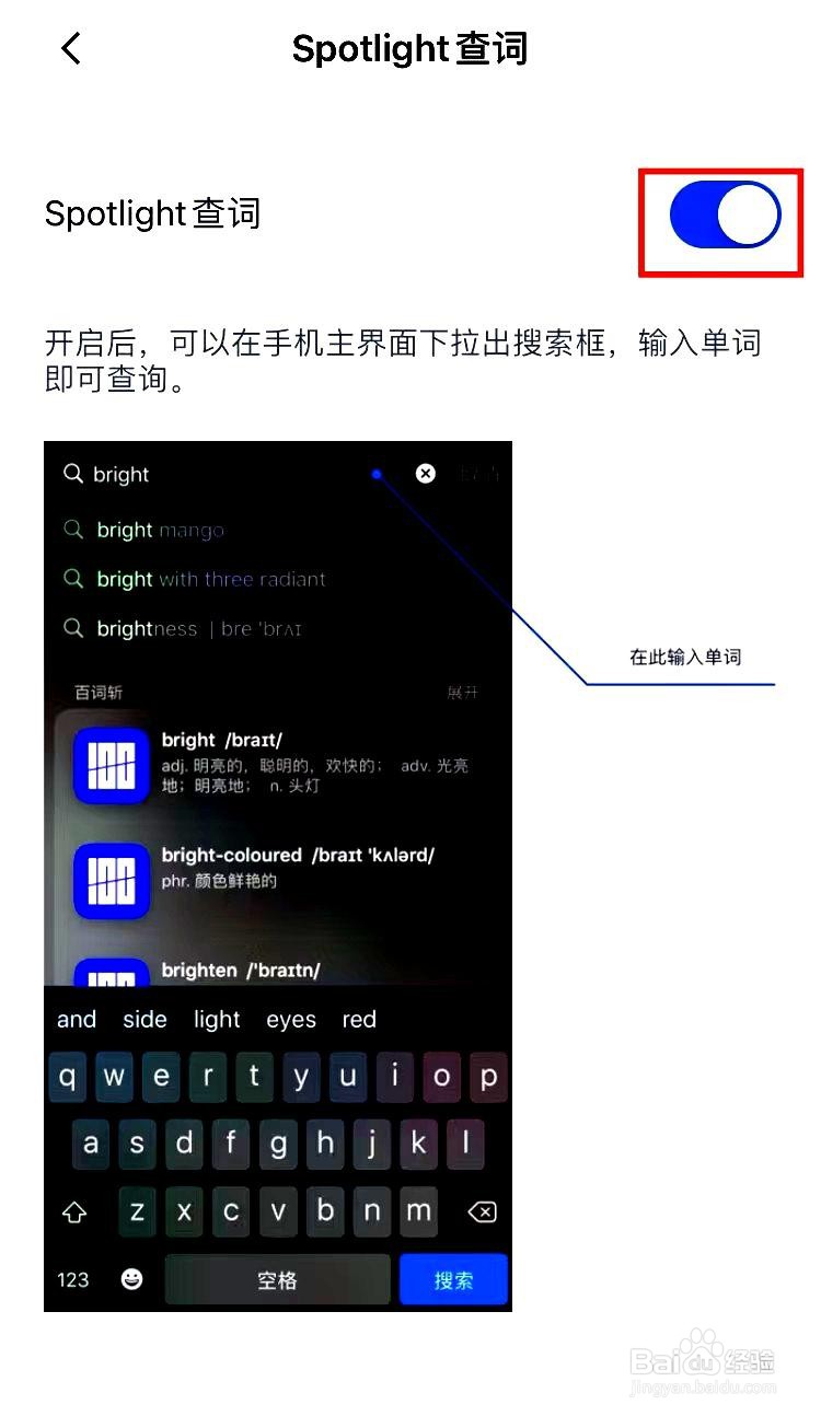 百词斩app如何关闭spotlight查词功能