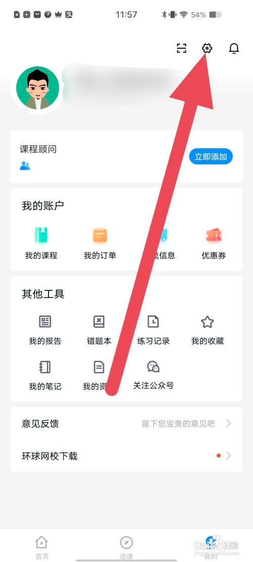 如何使用造价师快题库APP填写收货地址