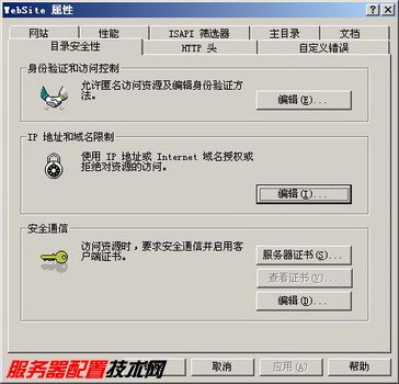<b>Windows 2003服务器中进行IP地址和域名限制</b>