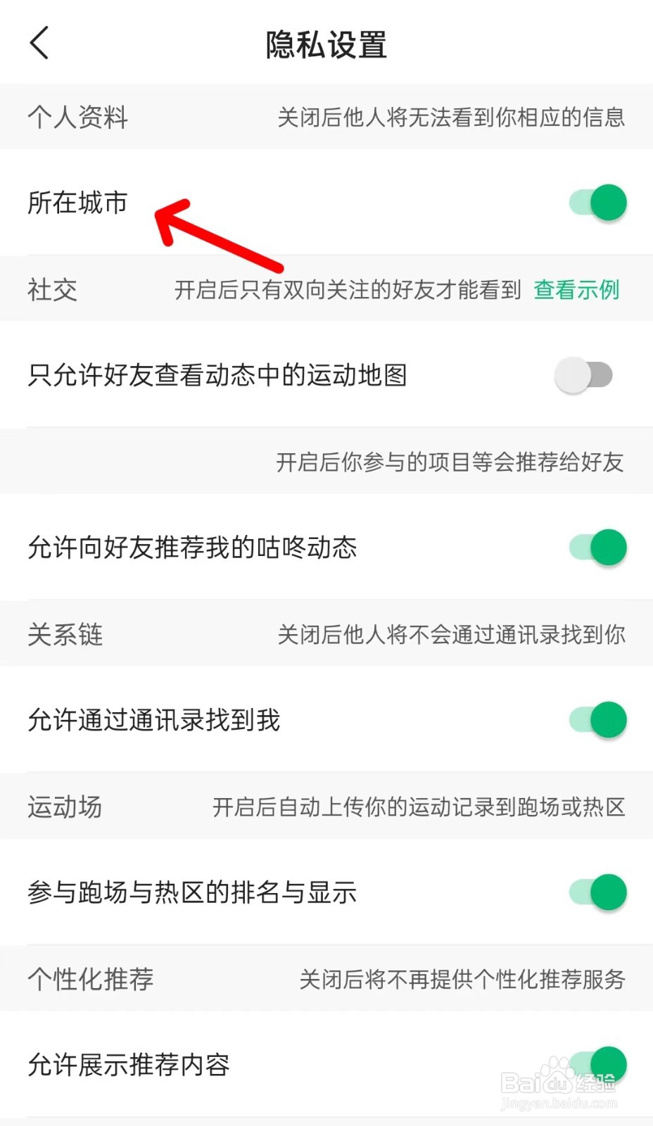 咕咚怎么怎么关闭所在城市？