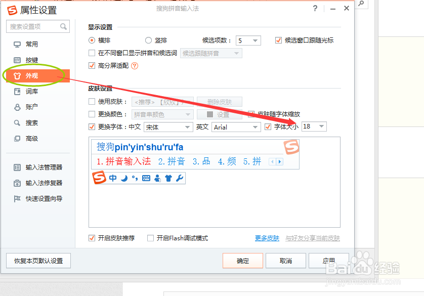 怎样改变输入法的字体大小