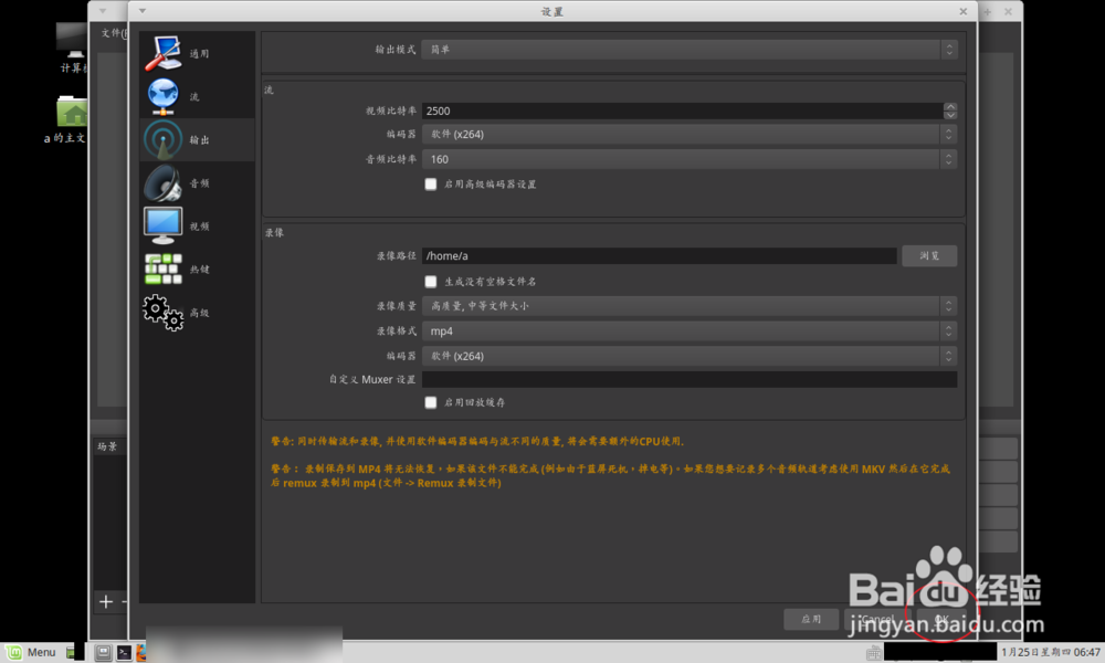 Linuxmint 怎么安装obs-studio