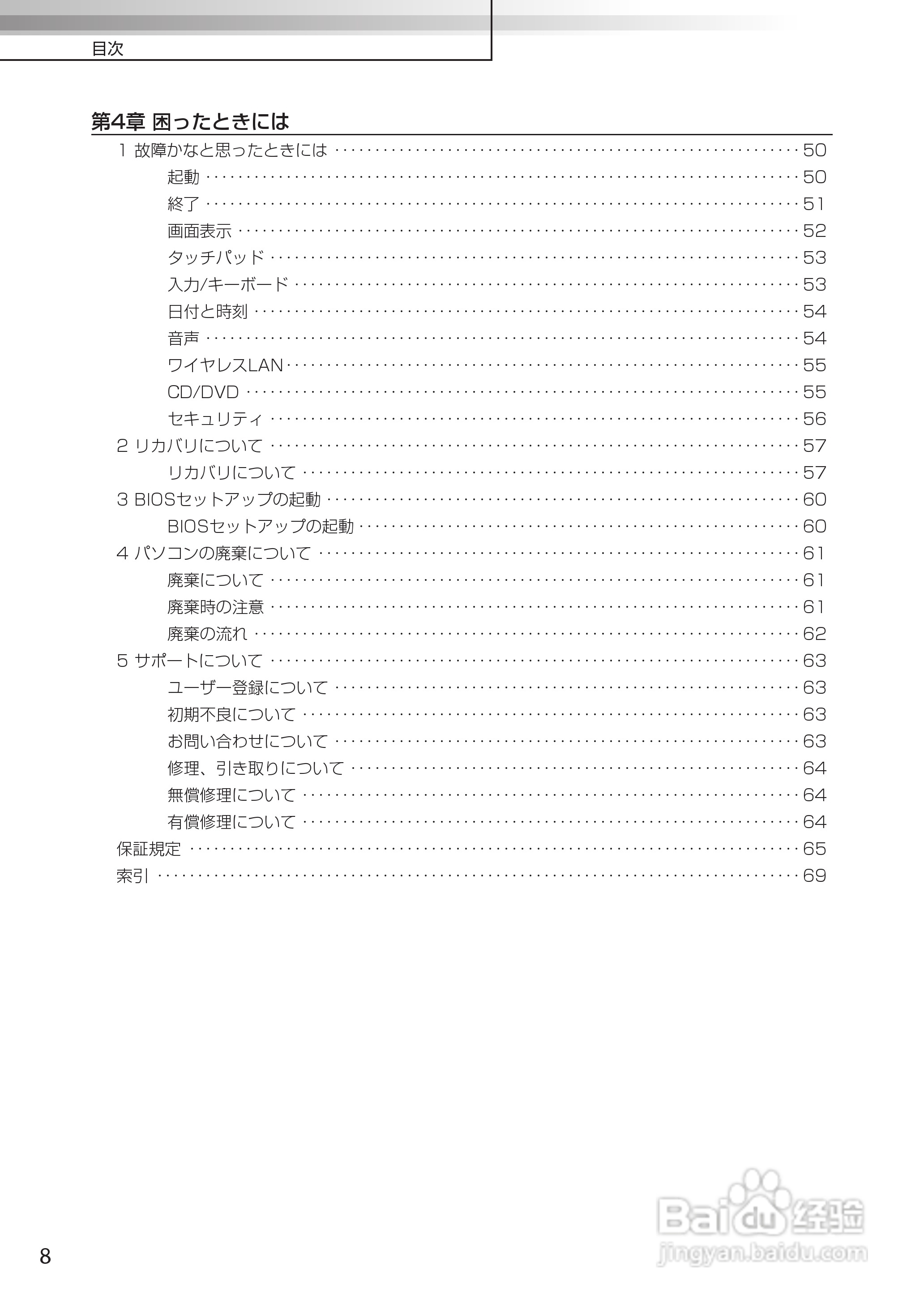 KOHJINSHA EW系列(vista)笔记本电脑说明书:[2]