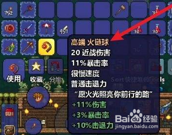 泰拉瑞亚火链球怎么制作