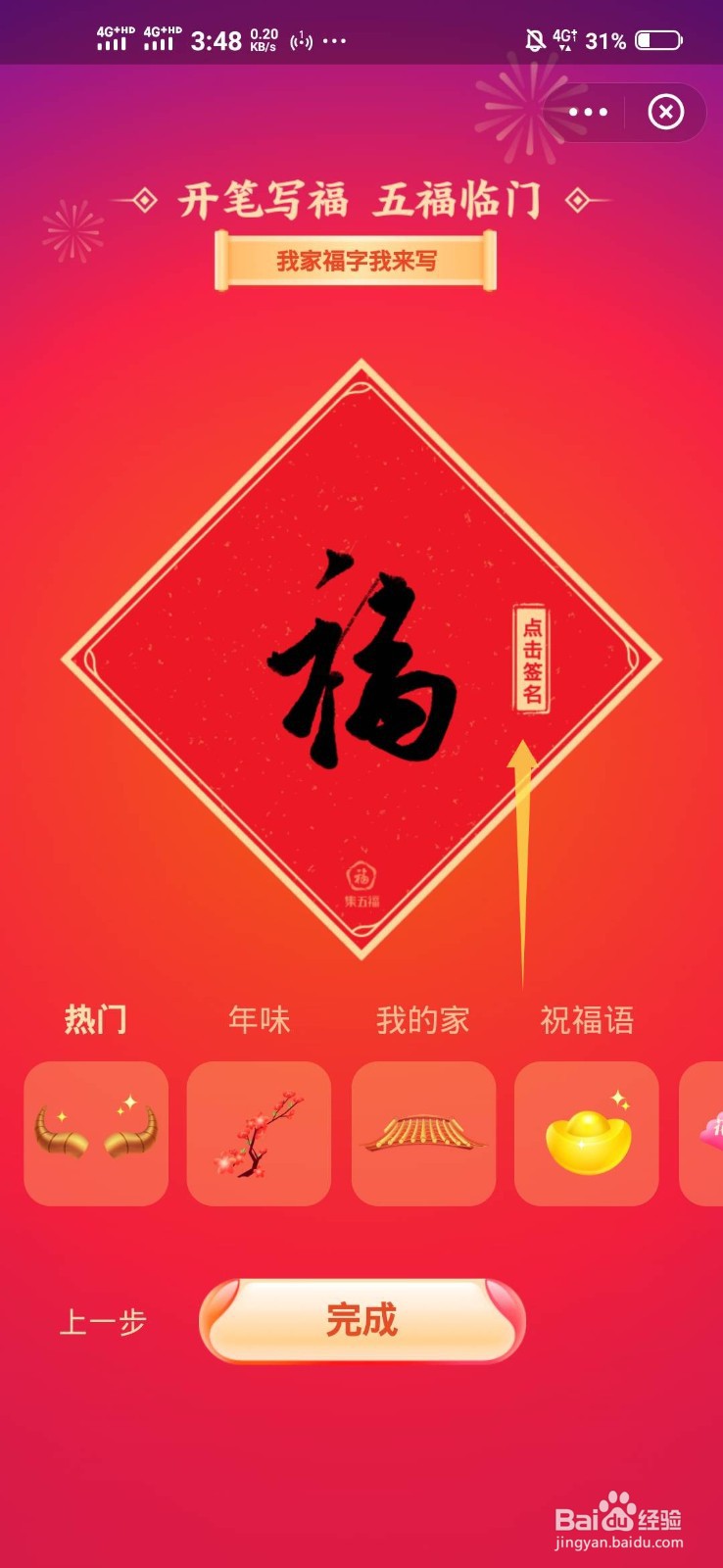 支付宝的五福临门怎么参加