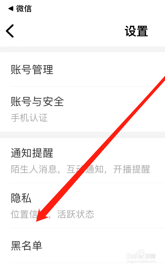 映客直播的黑名单在哪查看