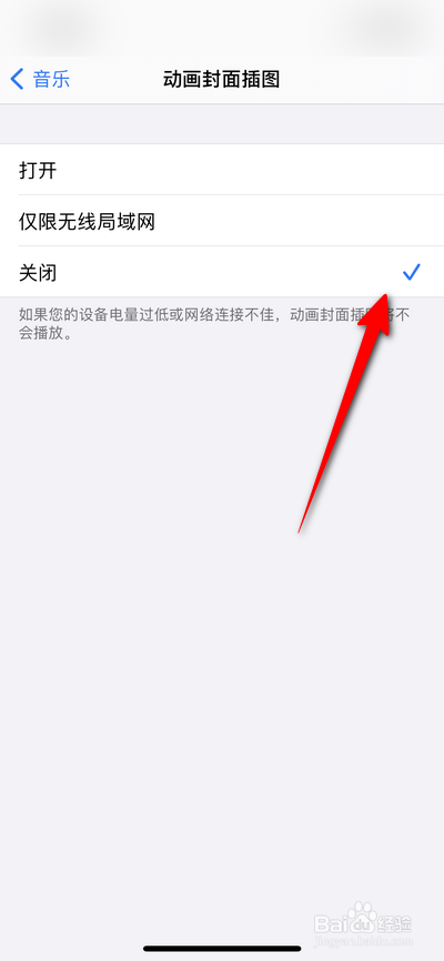 iphone手机音乐封面动画插图怎么关闭