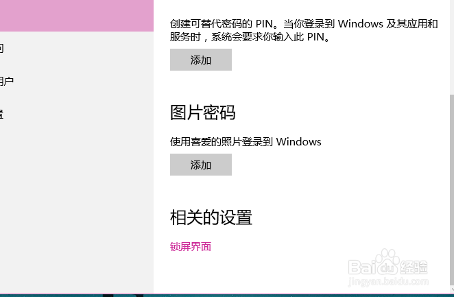 win10怎样设置开机密码
