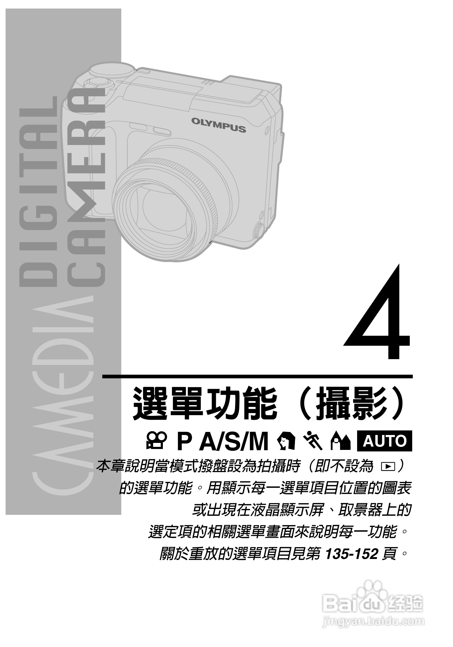 Olympus奥林巴斯C-700UZ数码相机说明书:[10]