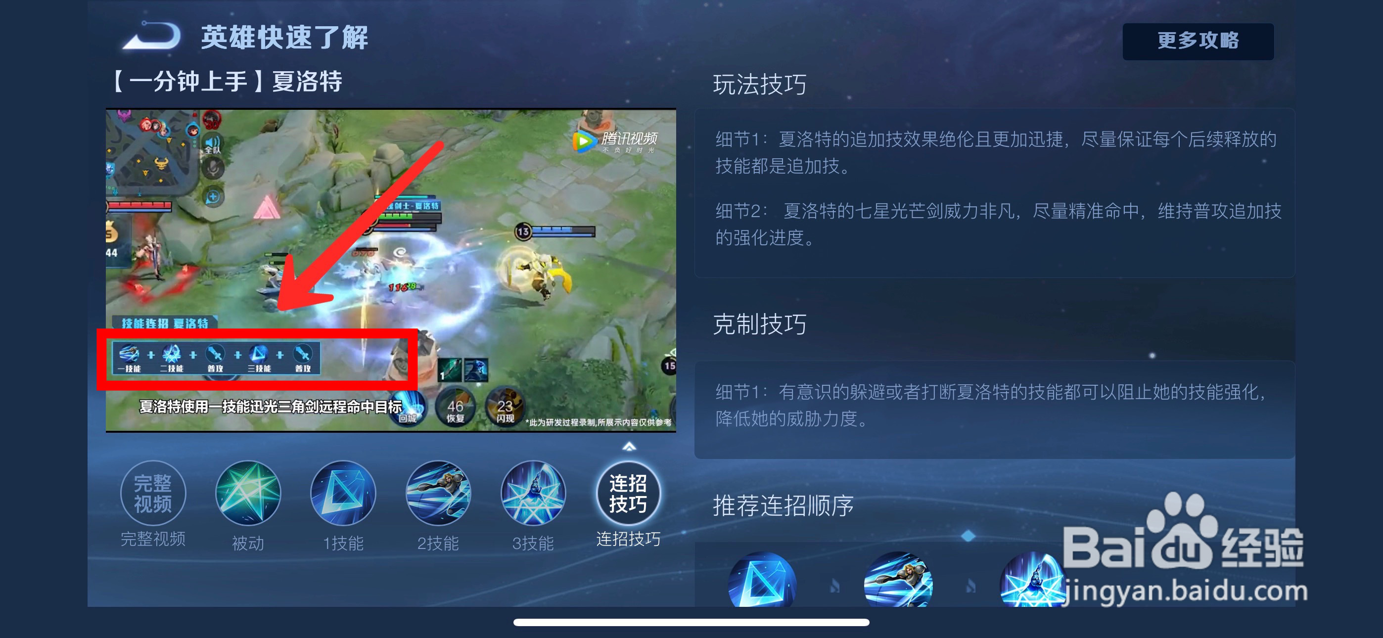 王者夏洛特连招顺序