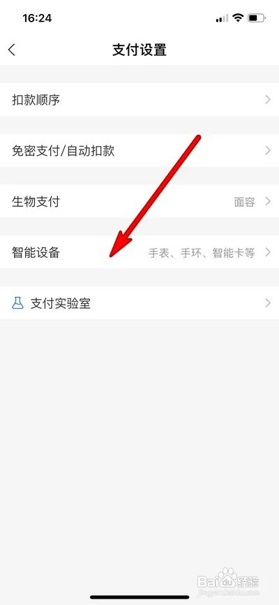 支付宝如何设置智能设备