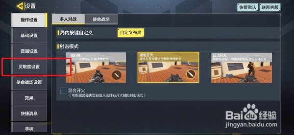 使命召唤手游怎么设置镜头灵敏度