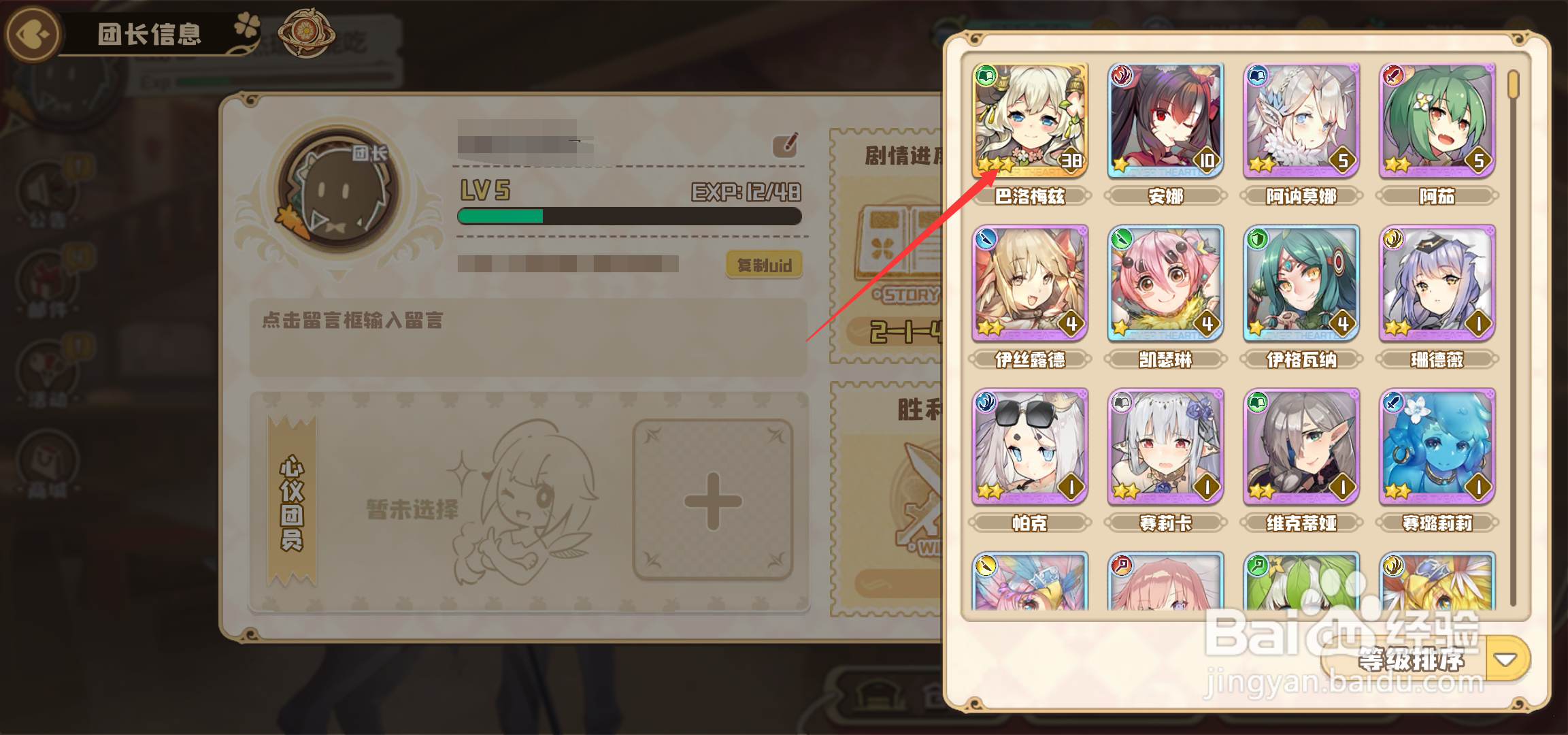 四叶草剧场如何设置心仪团员