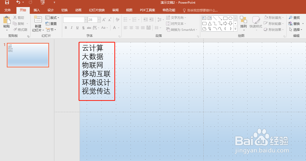 PPT怎样取消文本框内的项目符号或编号