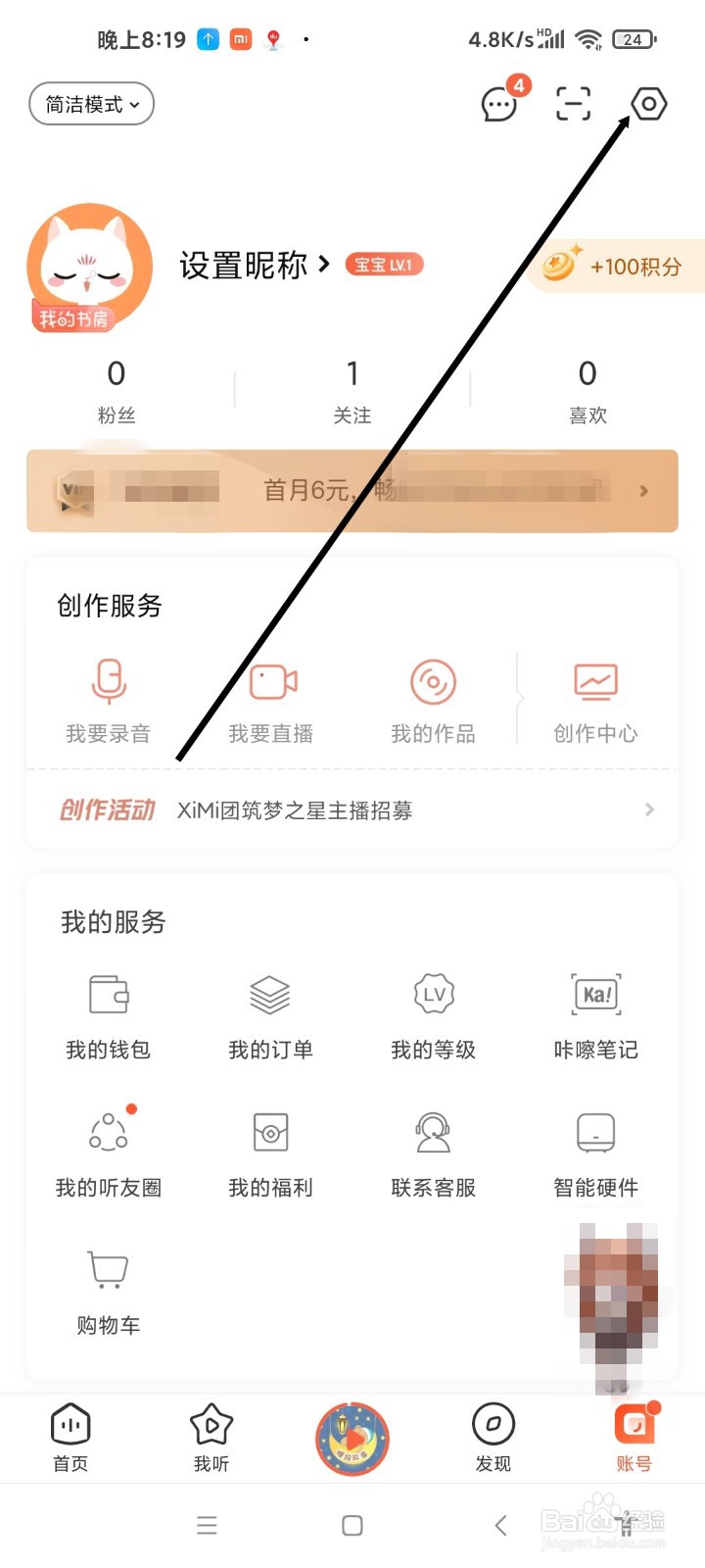 喜马拉雅APP如何修改登录密码