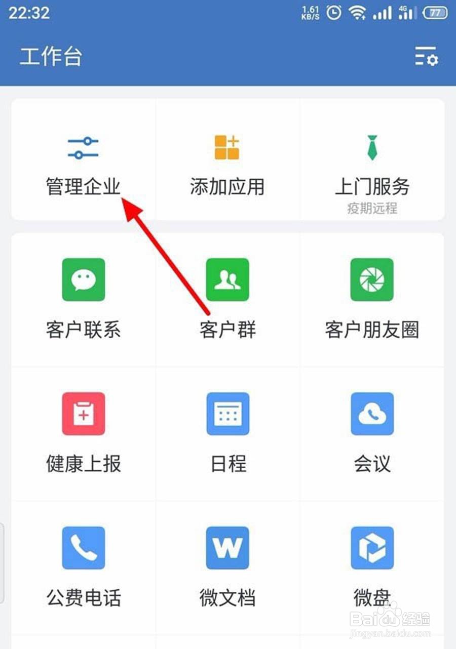 企业微信客户群如何扩建增加用户量