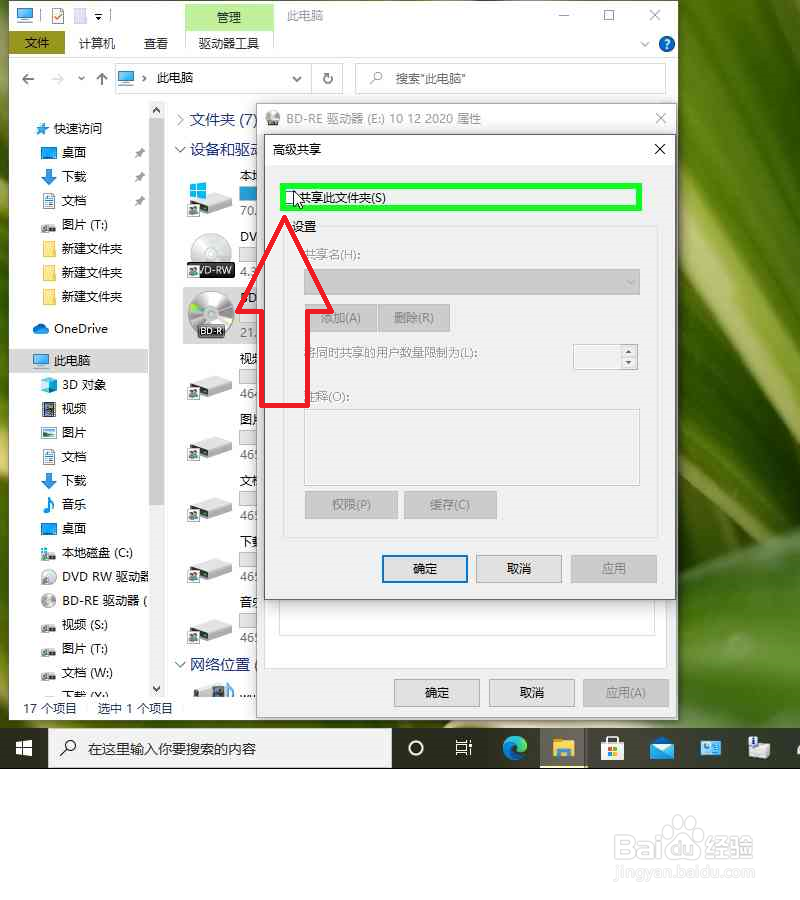Windows10电脑网络共享蓝光EVD光驱图解