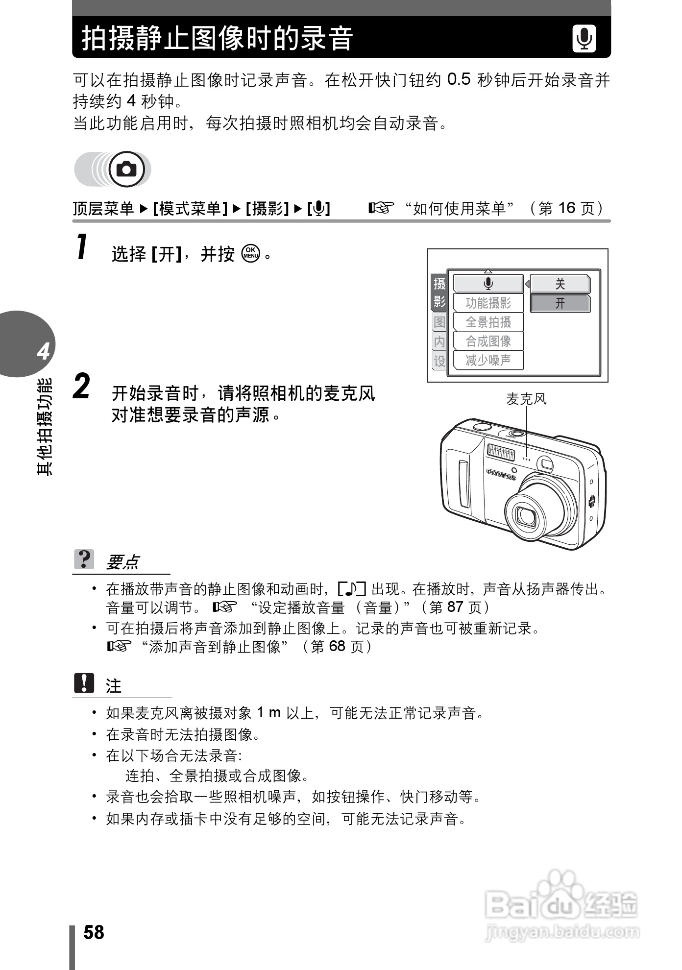 Olympus奥林巴斯C-595数码相机说明书:[6]