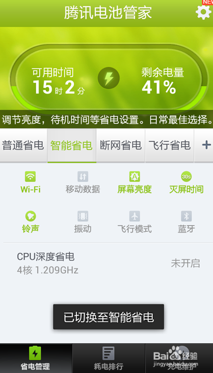 手机电量总是不够用怎么办