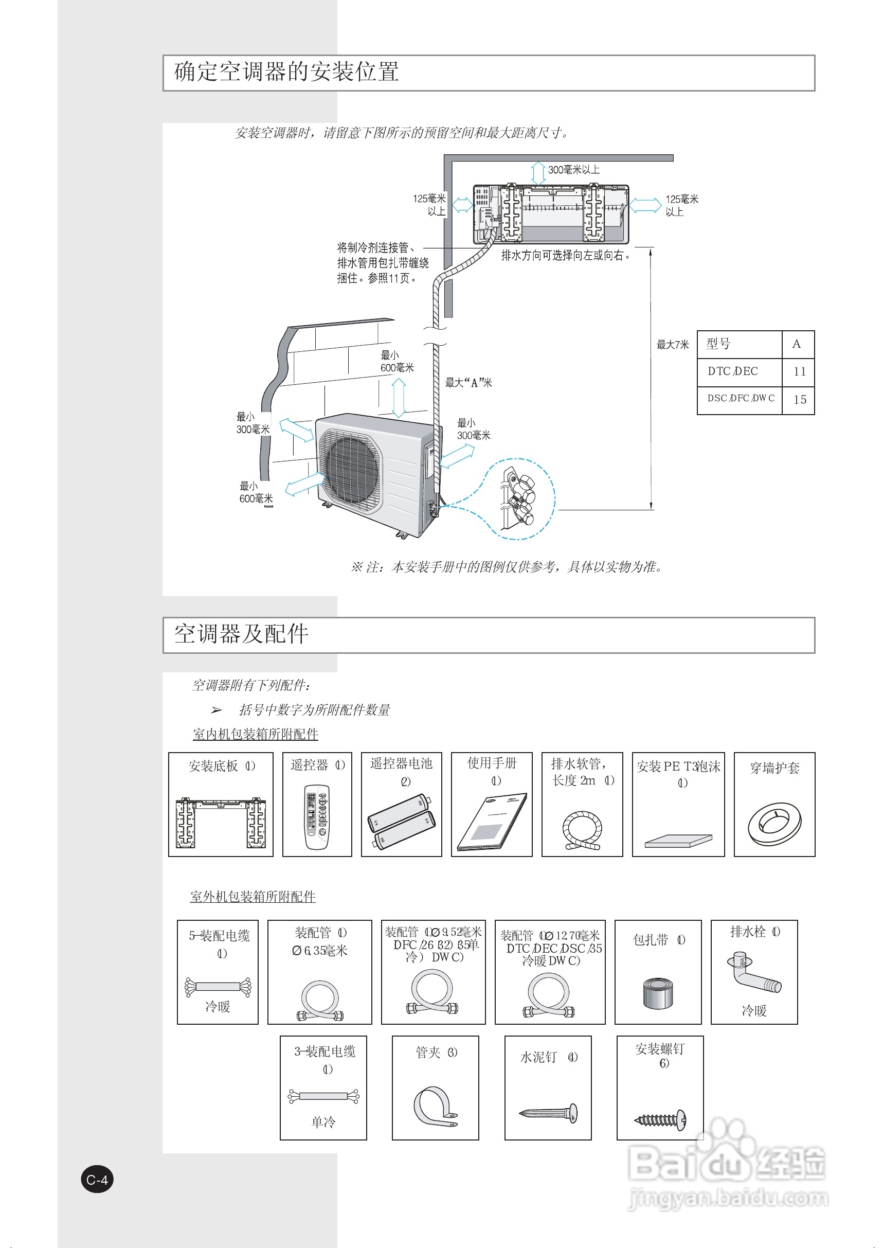 三星KFR-30GW/DTC空调使用说明书:[3]