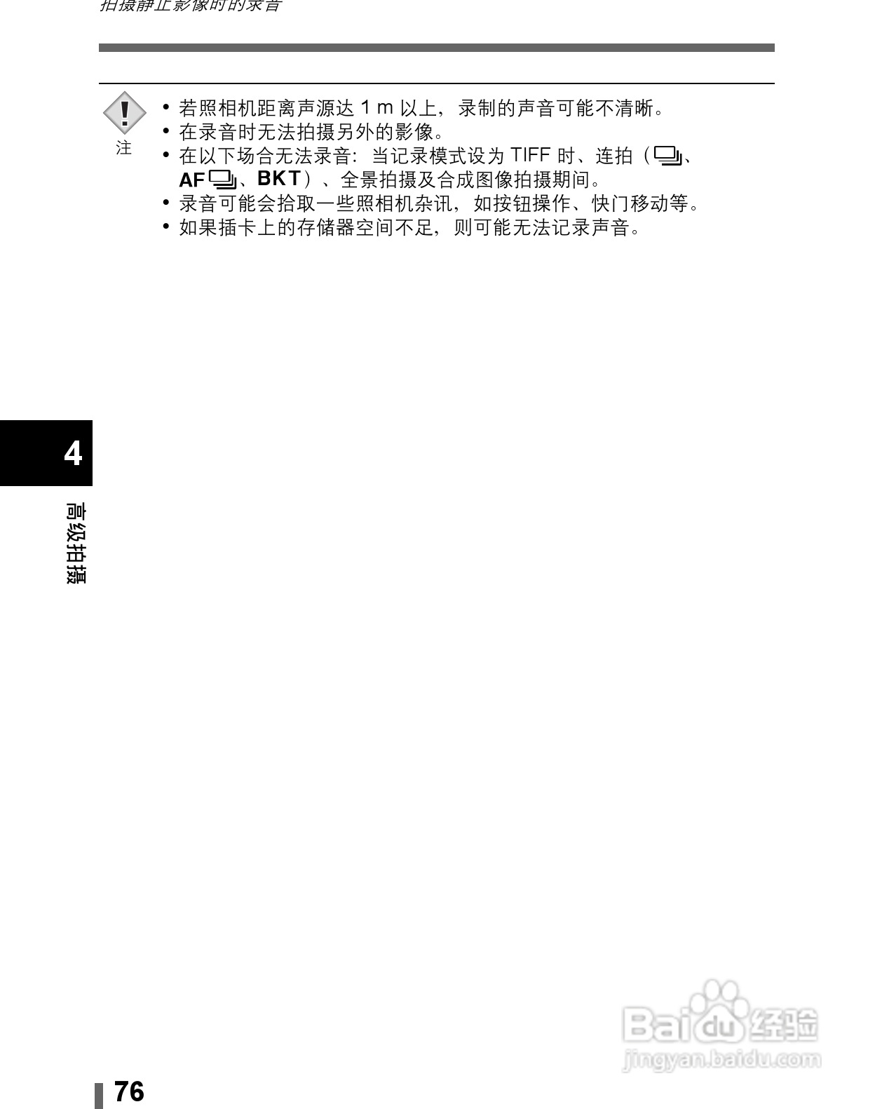 Olympus奥林巴斯C-60Z数码相机说明书:[8]