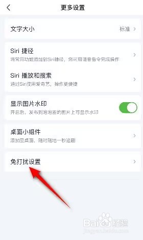 爱奇艺怎么禁止横幅提醒?