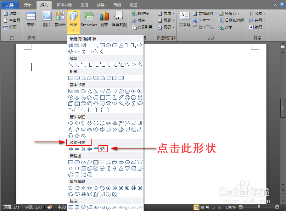 在Word中怎么输入等号的反义词不等号（≠）呢？