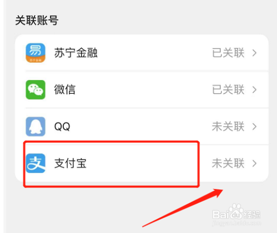 如何在苏宁易购绑定支付宝