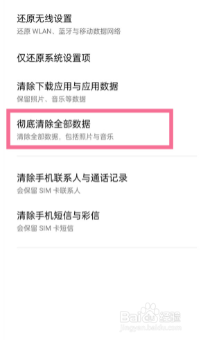 oppo怎么格式化和恢复出厂设置