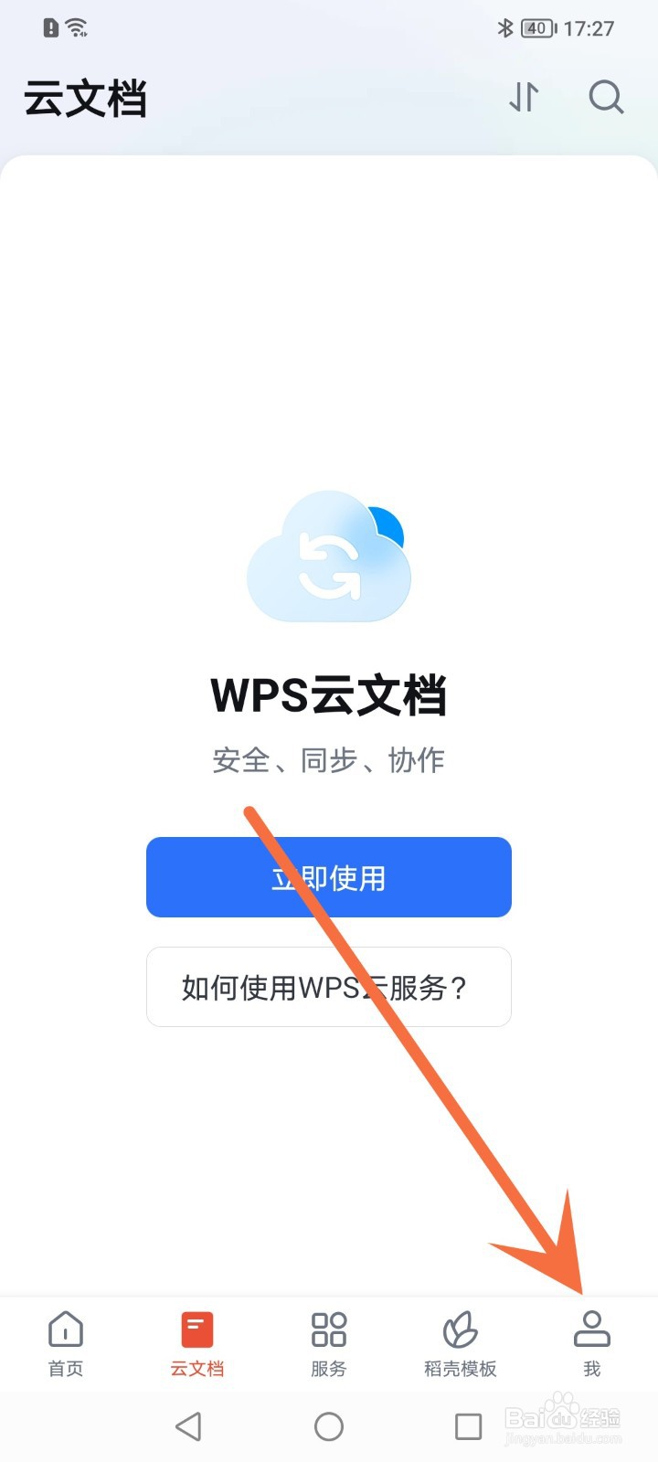wpsoffice怎么关闭截图分享窗口