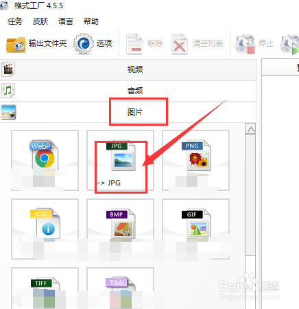 格式工厂中如何将png图片转为jpeg格式