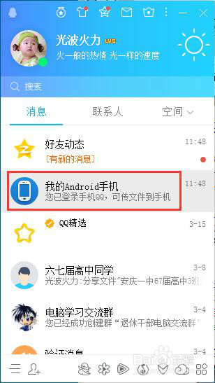 文件如何从电脑传输到手机