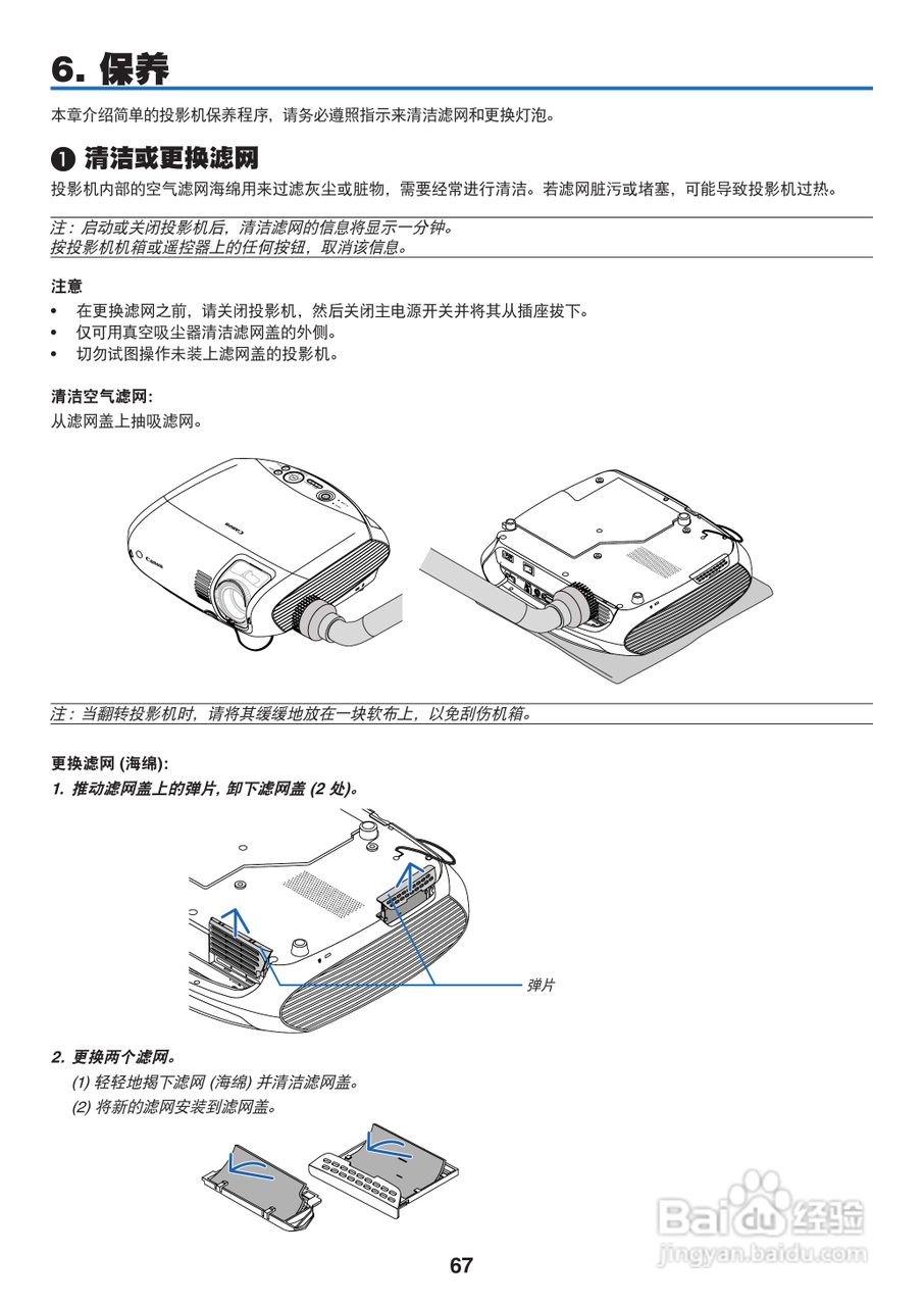 佳能LV-8300投影机使用说明书:[8]