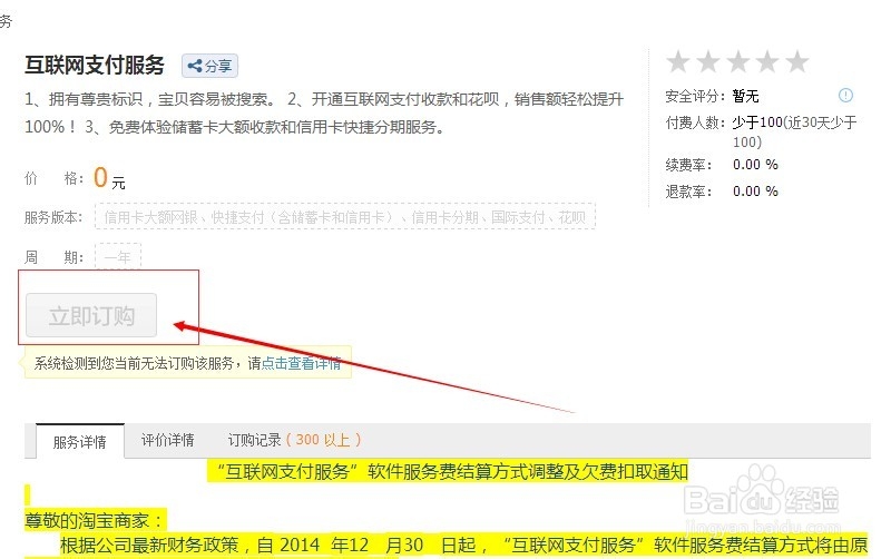 淘宝卖家怎么开通支持花呗付款