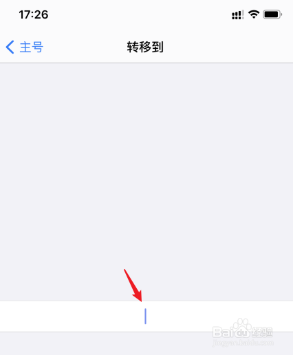 苹果呼叫转移怎么设置
