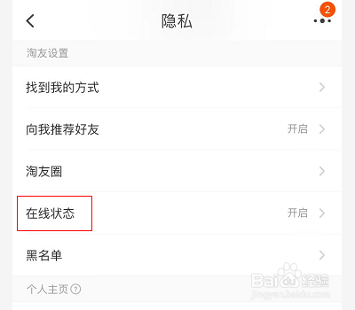 淘宝如何设置在线状态
