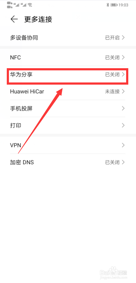华为手机怎么开启华为分享功能