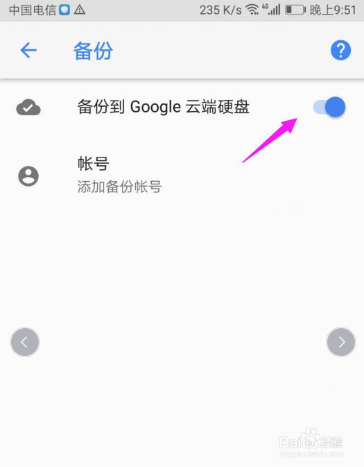 华为如何开启备份到谷歌云端硬盘功能