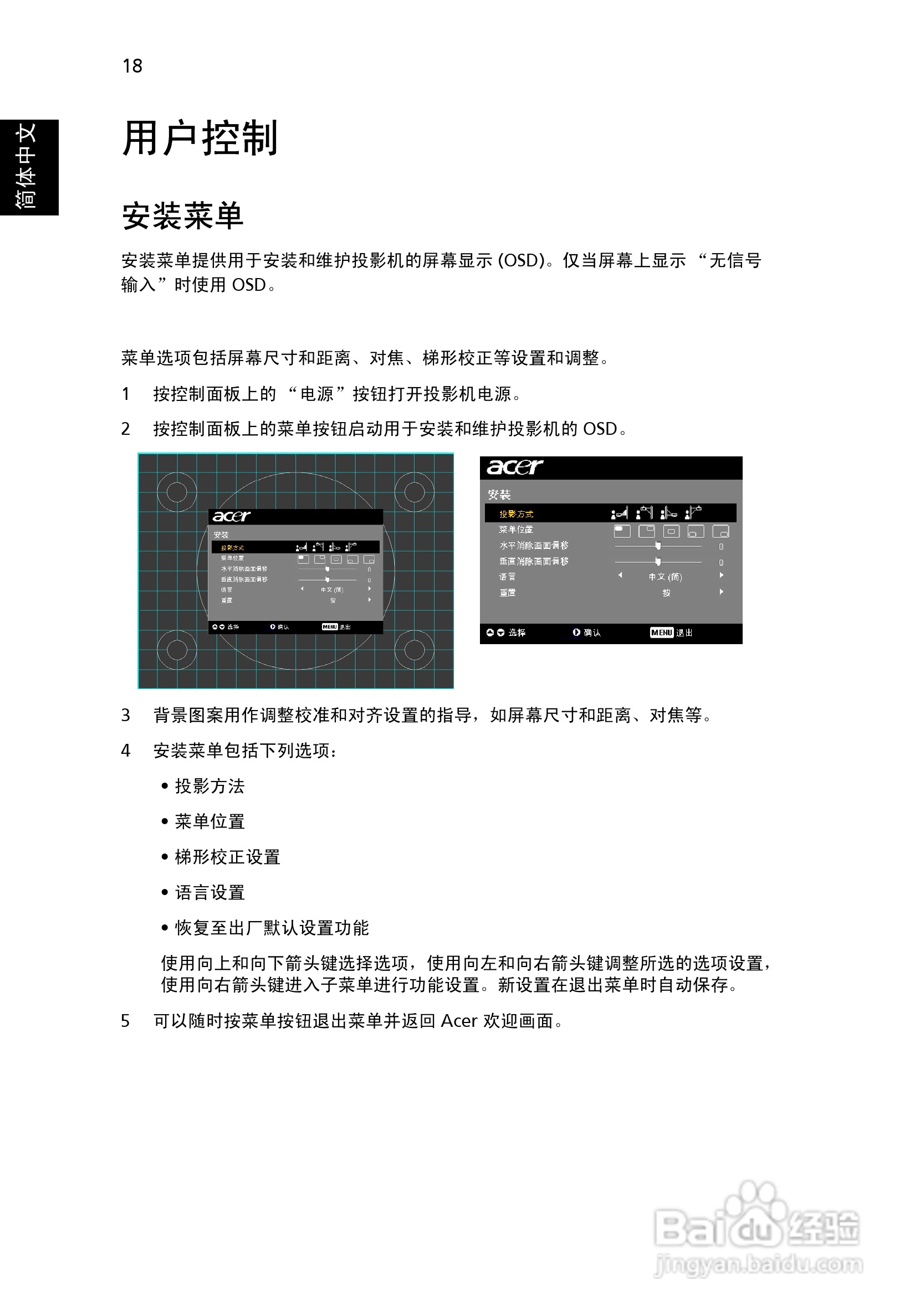 Acer投影机P7280 P7280i说明书:[3]