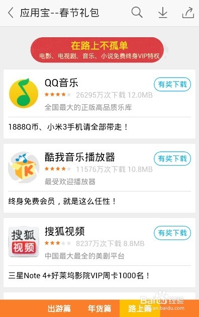 应用宝春节礼包如何领取