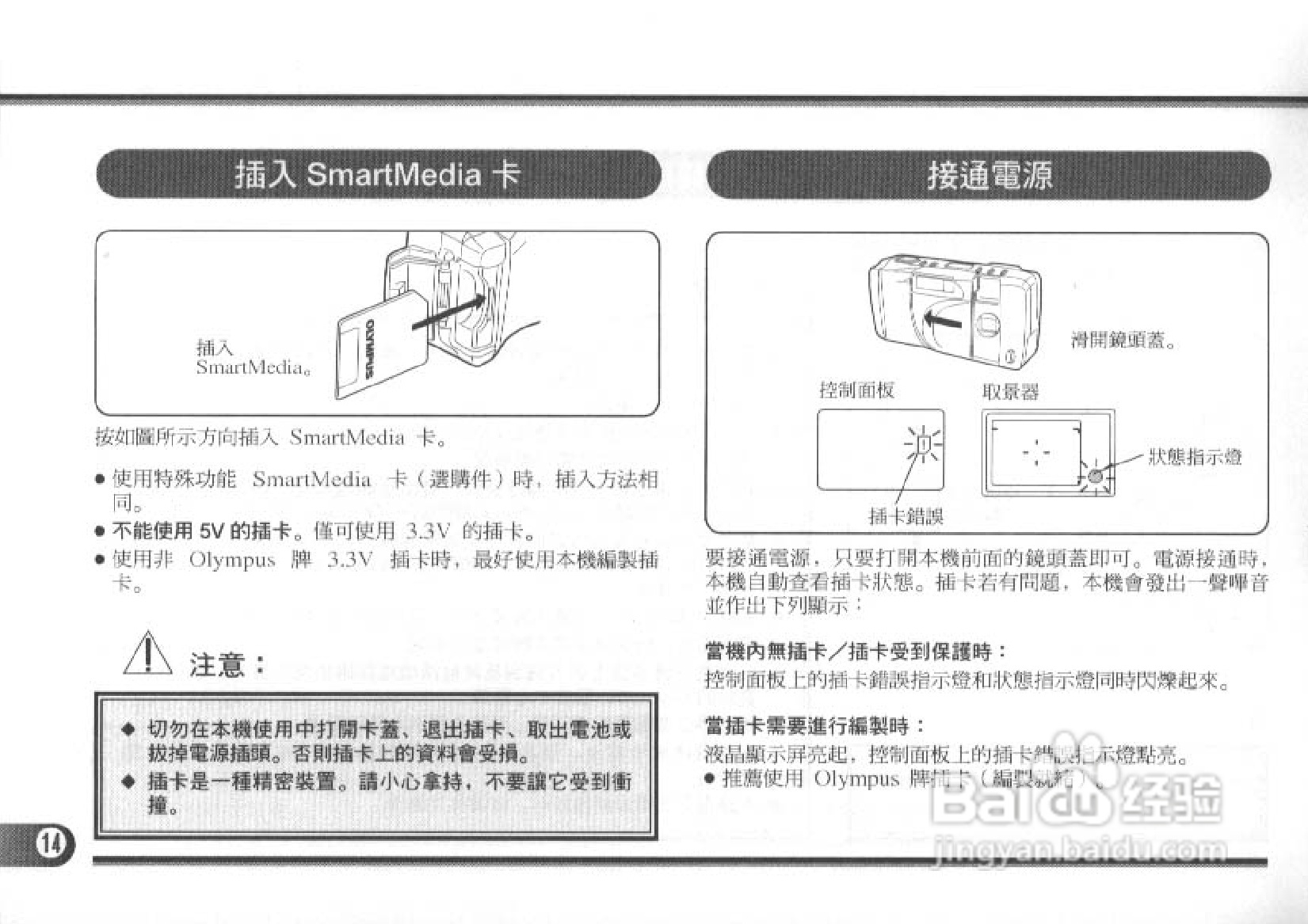 Olympus奥林巴斯C-830L数码相机说明书:[2]