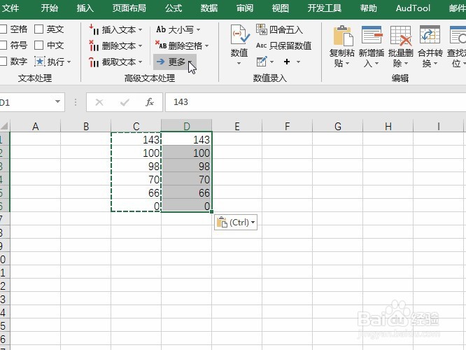 Excel正则表达式,找出大于等于100的合格成绩