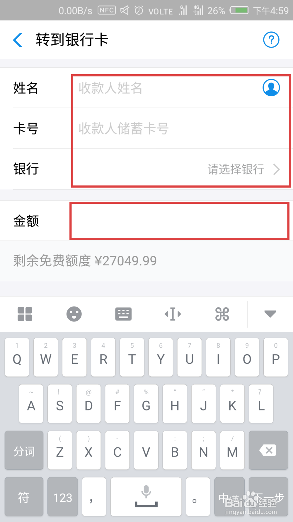 支付宝提现如何免手续费 如何获得免费提现额度
