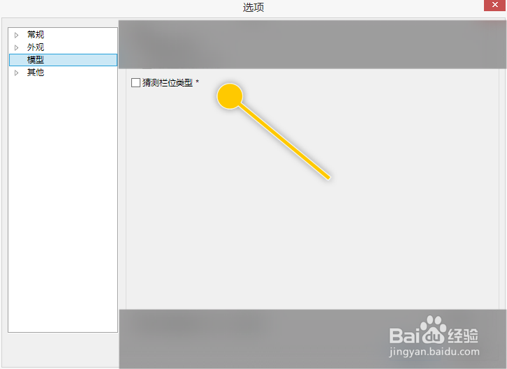 Reflector如何设置猜测栏位类型