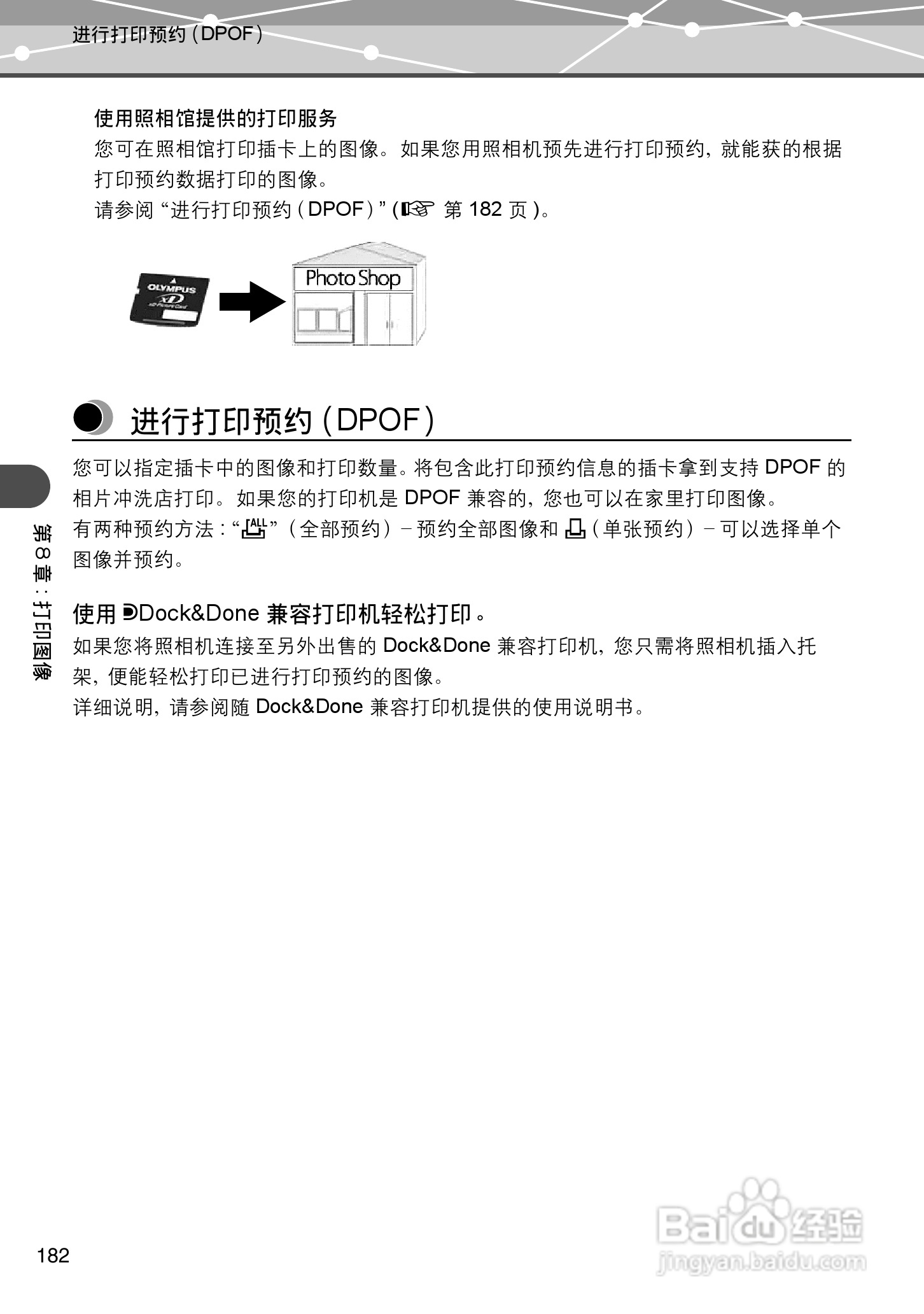 Olympus奥林巴斯IR-500数码相机说明书:[19]