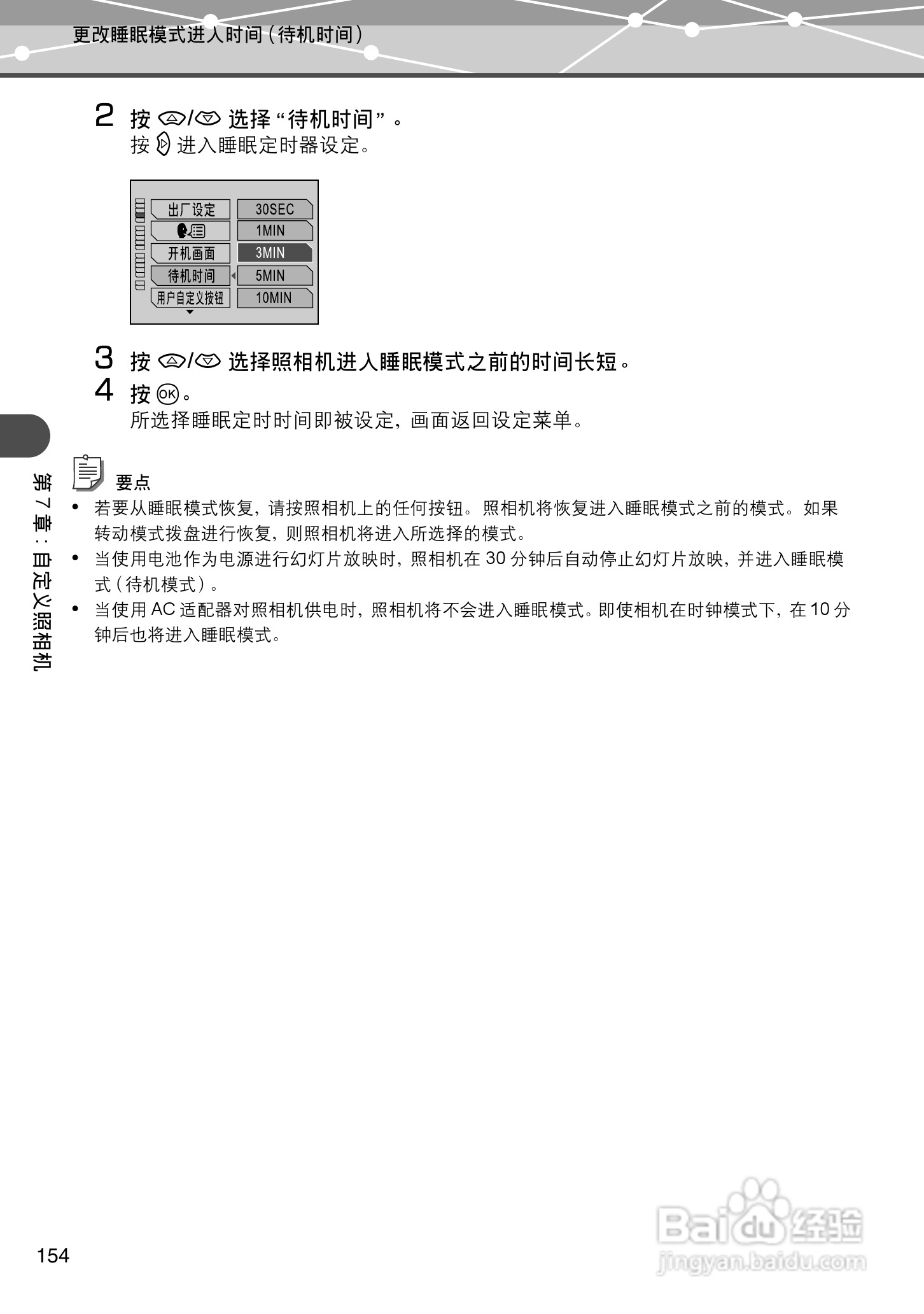 Olympus奥林巴斯IR-500数码相机说明书:[16]